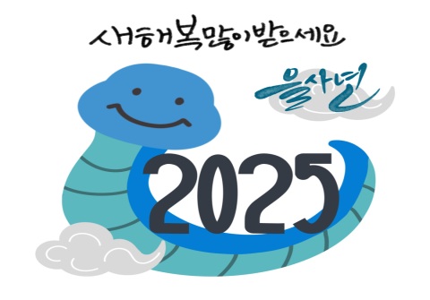 2025년 애니원 시무식 행사