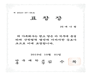 단국대 산학협력 樂 페스티벌 참여, “우수 가족회사” 표창 수여